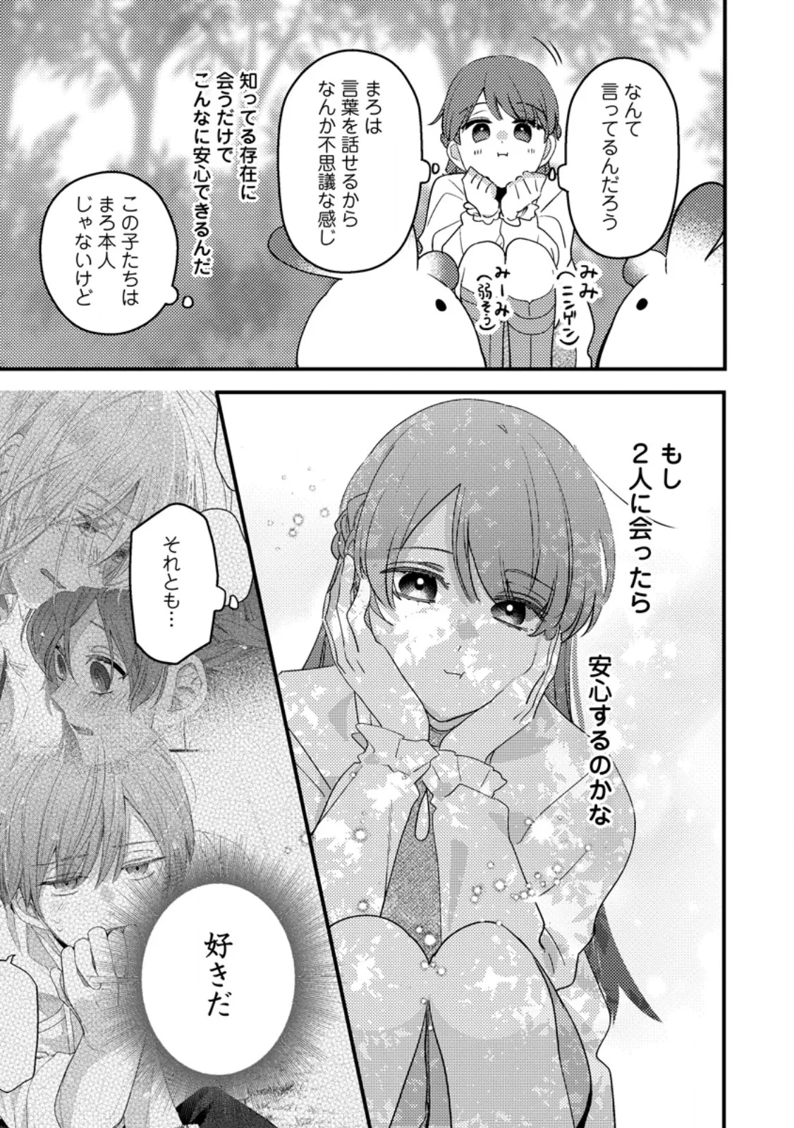 箱庭の薬術師 第59話 - 7