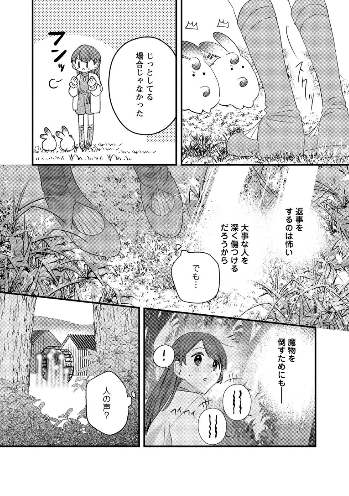 箱庭の薬術師 第59話 - 8