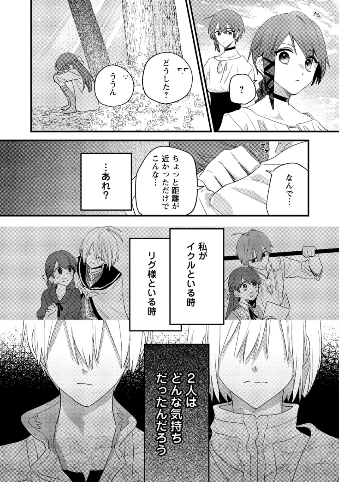 箱庭の薬術師 第59話 - 10