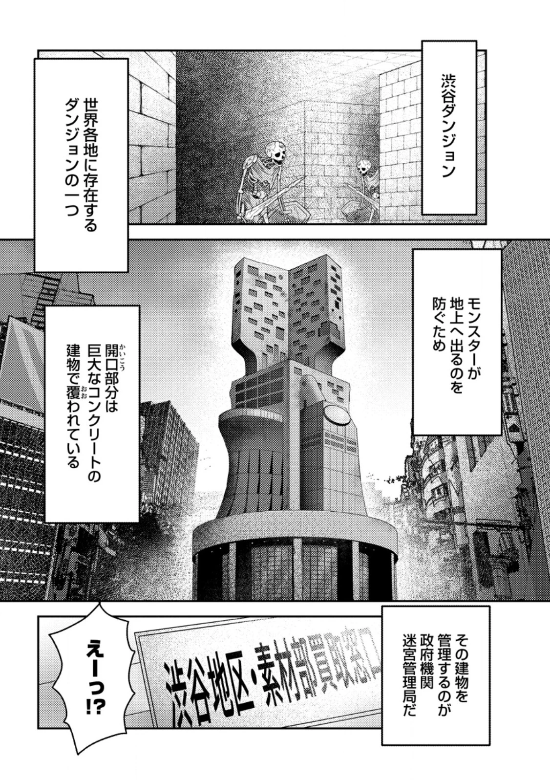 世界で唯一ダンジョン最下層に到達した男、美少女配信者に晒される ～キャンプしていただけなのに、なぜかバズり散らかしてるんですが～ 第4話 - 1