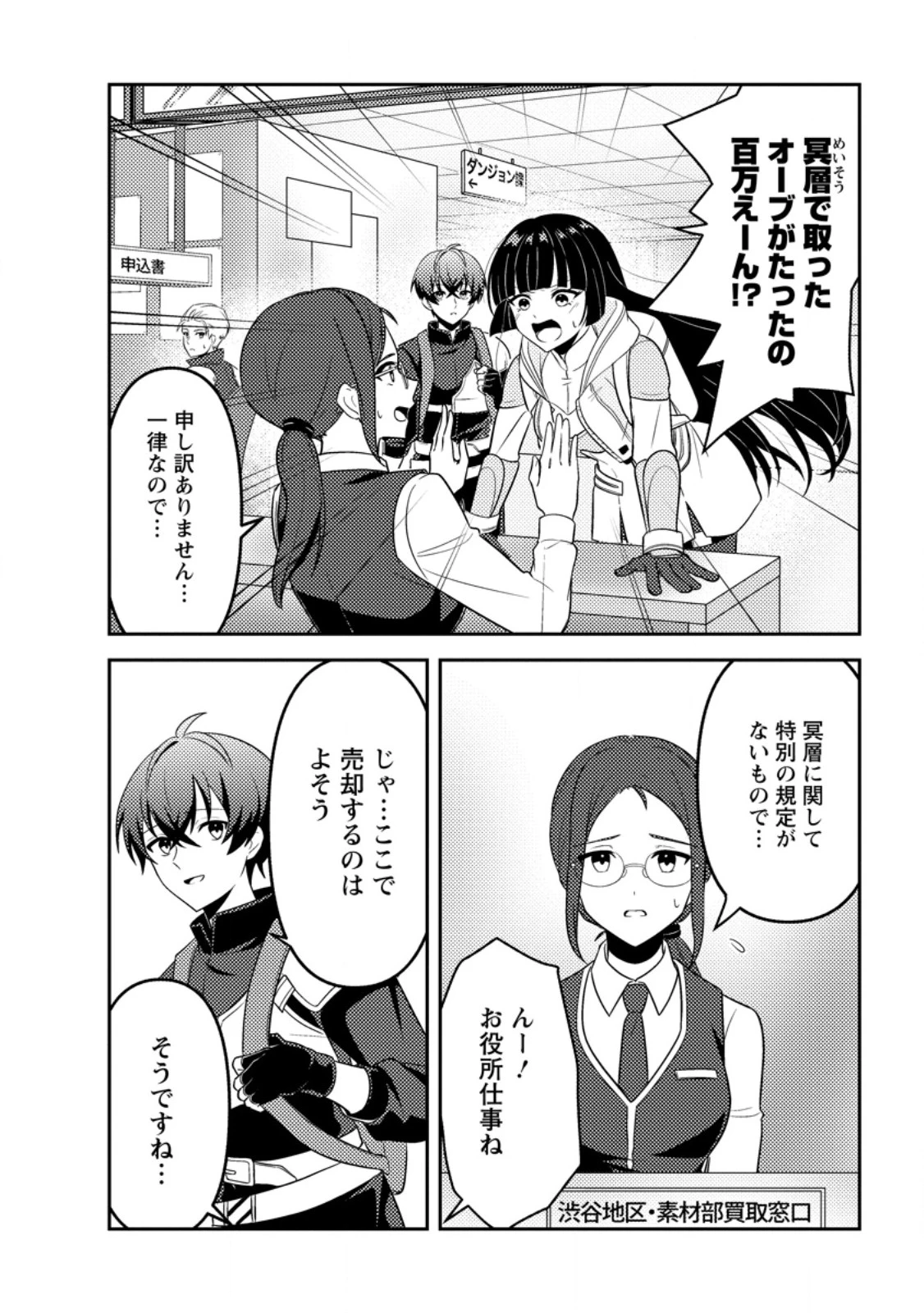 世界で唯一ダンジョン最下層に到達した男、美少女配信者に晒される ～キャンプしていただけなのに、なぜかバズり散らかしてるんですが～ 第4話 - 2