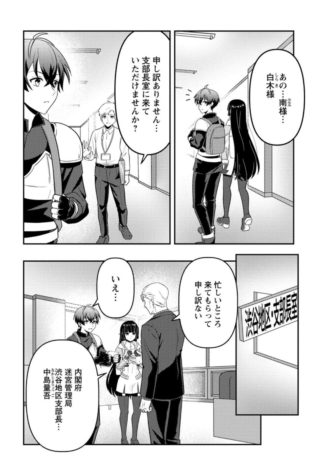 世界で唯一ダンジョン最下層に到達した男、美少女配信者に晒される ～キャンプしていただけなのに、なぜかバズり散らかしてるんですが～ 第4話 - 3