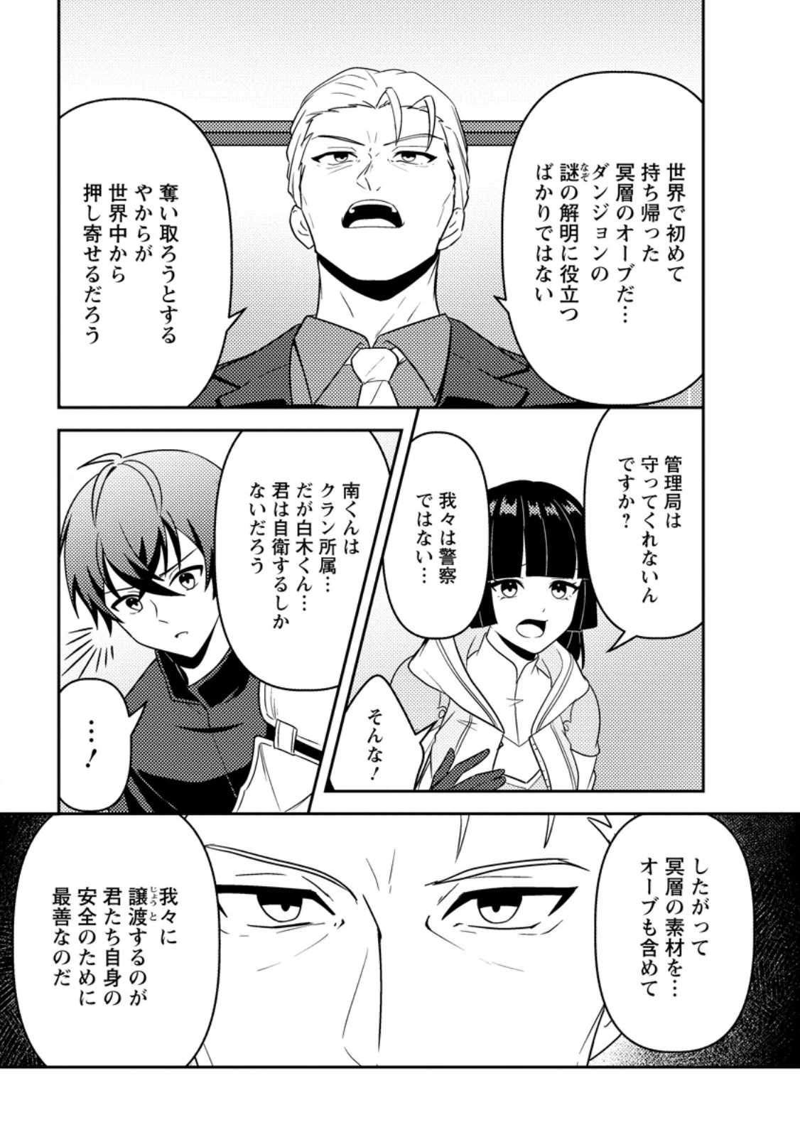 世界で唯一ダンジョン最下層に到達した男、美少女配信者に晒される ～キャンプしていただけなのに、なぜかバズり散らかしてるんですが～ 第4話 - 5