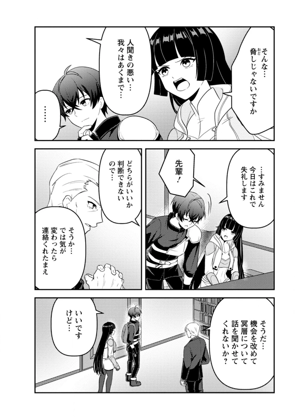 世界で唯一ダンジョン最下層に到達した男、美少女配信者に晒される ～キャンプしていただけなのに、なぜかバズり散らかしてるんですが～ 第4話 - 6