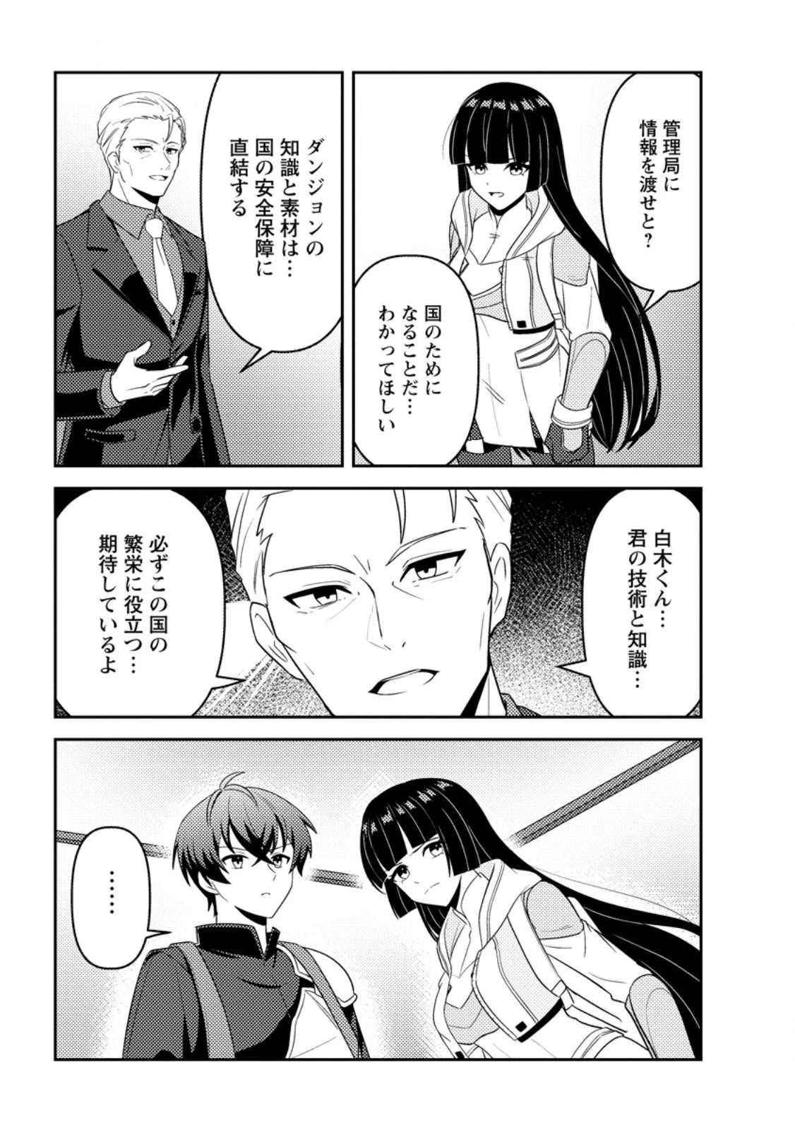 世界で唯一ダンジョン最下層に到達した男、美少女配信者に晒される ～キャンプしていただけなのに、なぜかバズり散らかしてるんですが～ 第4話 - 7