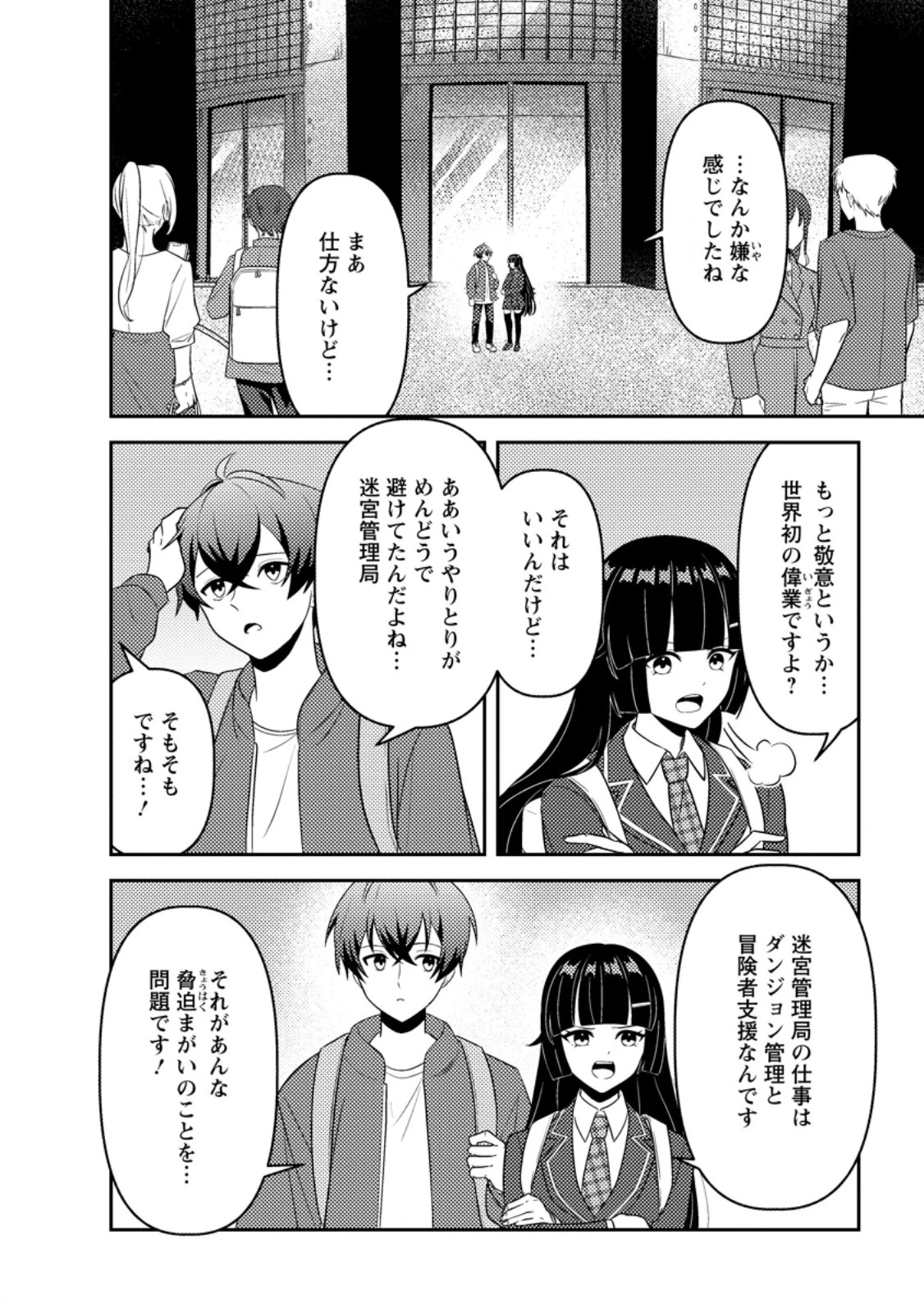 世界で唯一ダンジョン最下層に到達した男、美少女配信者に晒される ～キャンプしていただけなのに、なぜかバズり散らかしてるんですが～ 第4話 - 8