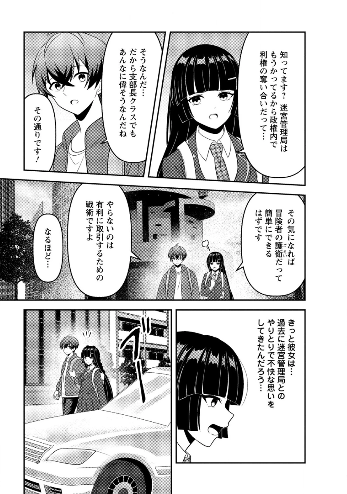 世界で唯一ダンジョン最下層に到達した男、美少女配信者に晒される ～キャンプしていただけなのに、なぜかバズり散らかしてるんですが～ 第4話 - 9