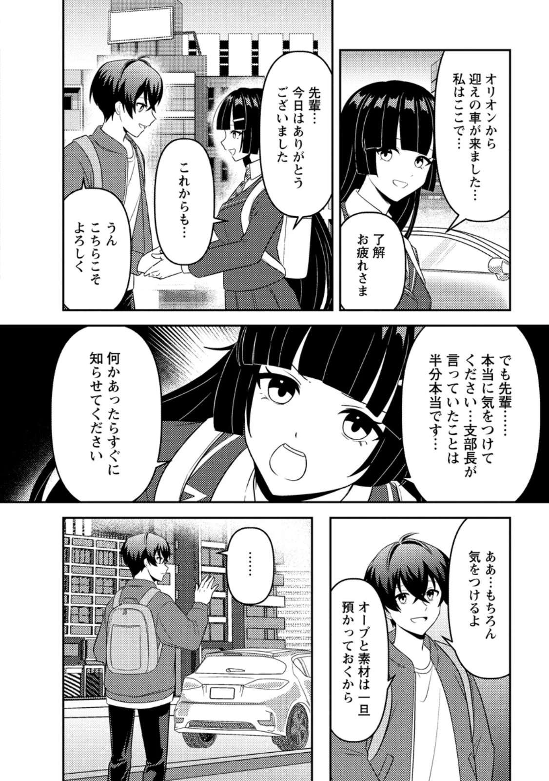 世界で唯一ダンジョン最下層に到達した男、美少女配信者に晒される ～キャンプしていただけなのに、なぜかバズり散らかしてるんですが～ 第4話 - 10