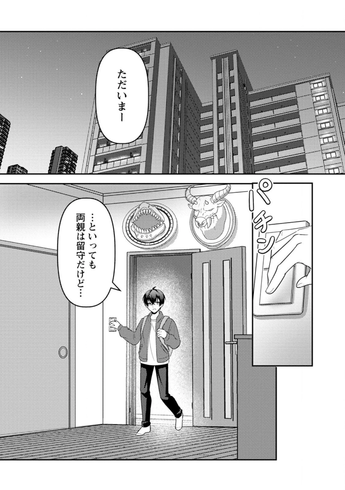 世界で唯一ダンジョン最下層に到達した男、美少女配信者に晒される ～キャンプしていただけなのに、なぜかバズり散らかしてるんですが～ 第4話 - 11