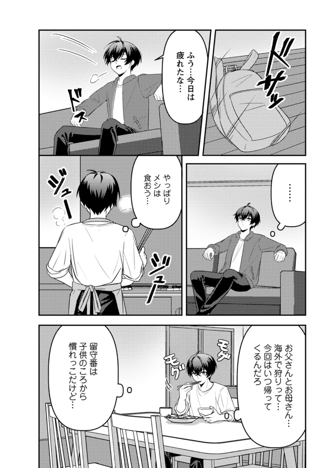 世界で唯一ダンジョン最下層に到達した男、美少女配信者に晒される ～キャンプしていただけなのに、なぜかバズり散らかしてるんですが～ 第4話 - 12
