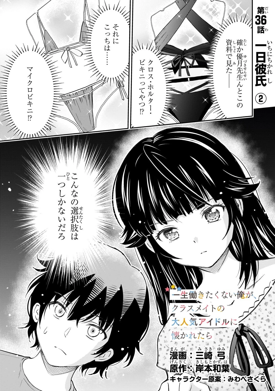 一生働きたくない俺が、クラスメイトの大人気アイドルに懐かれたら 第36話 - 1