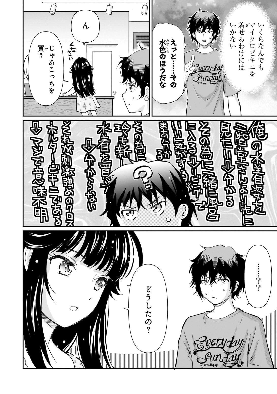 一生働きたくない俺が、クラスメイトの大人気アイドルに懐かれたら 第36話 - 2