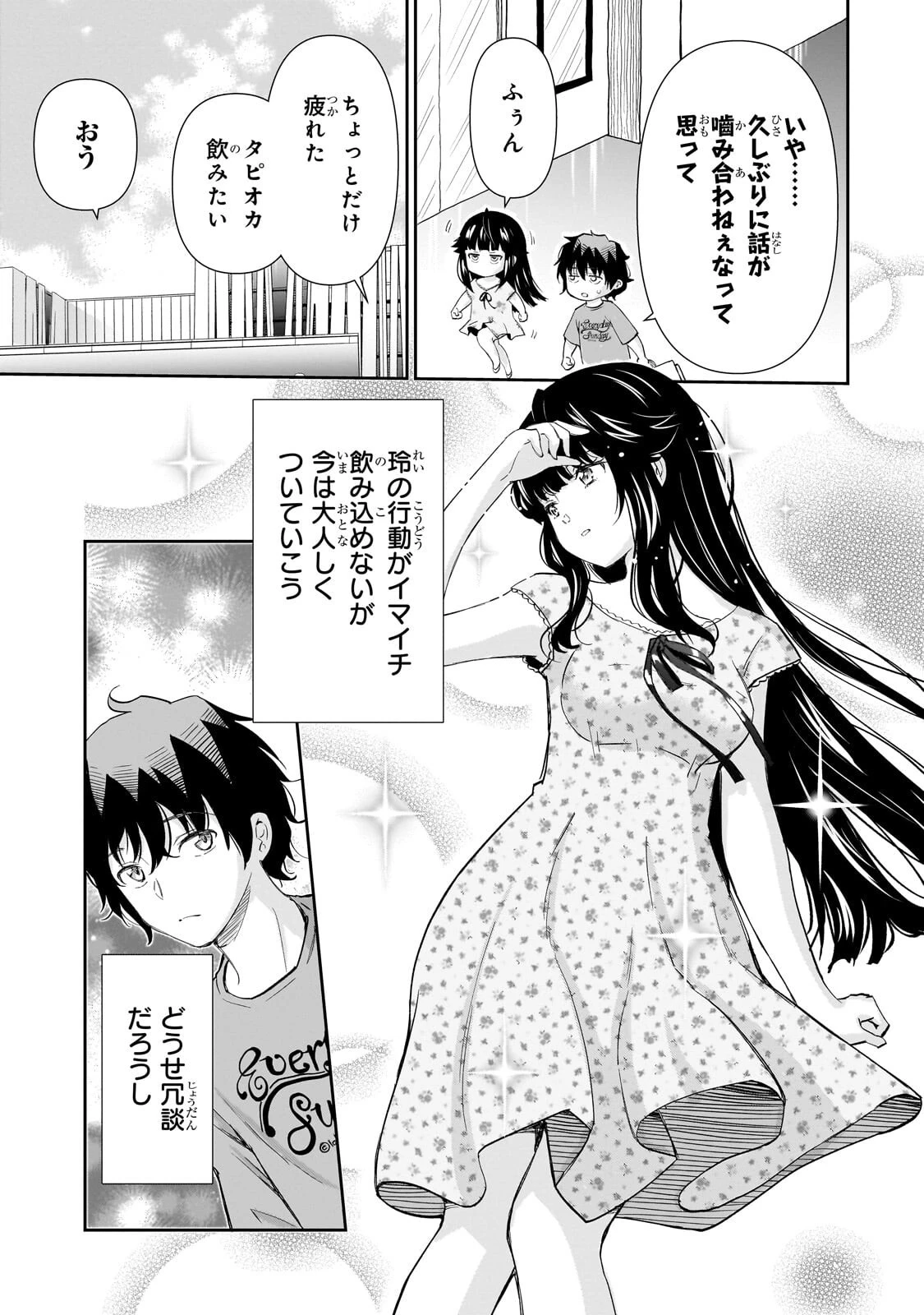 一生働きたくない俺が、クラスメイトの大人気アイドルに懐かれたら 第36話 - 3
