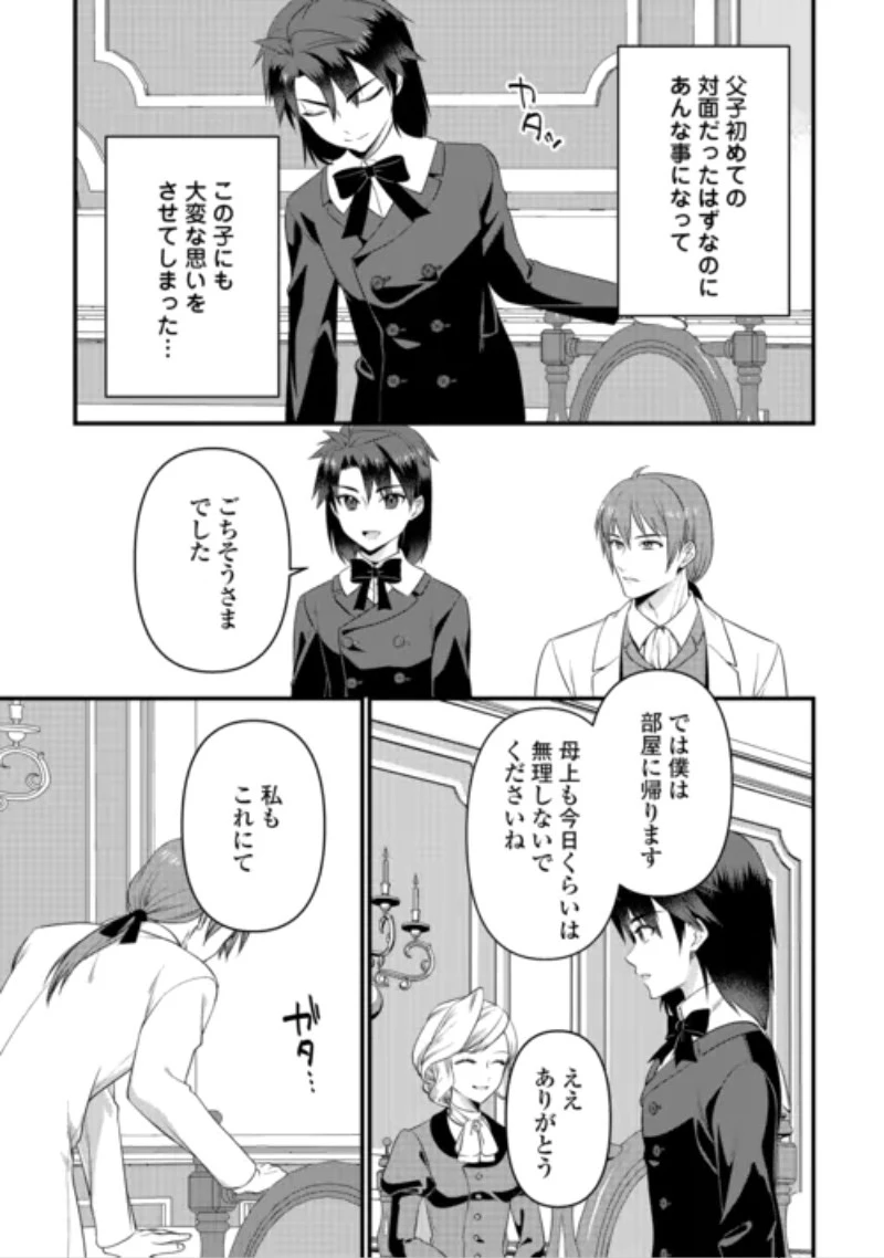あなたの愛など要りません 第21話 - 3