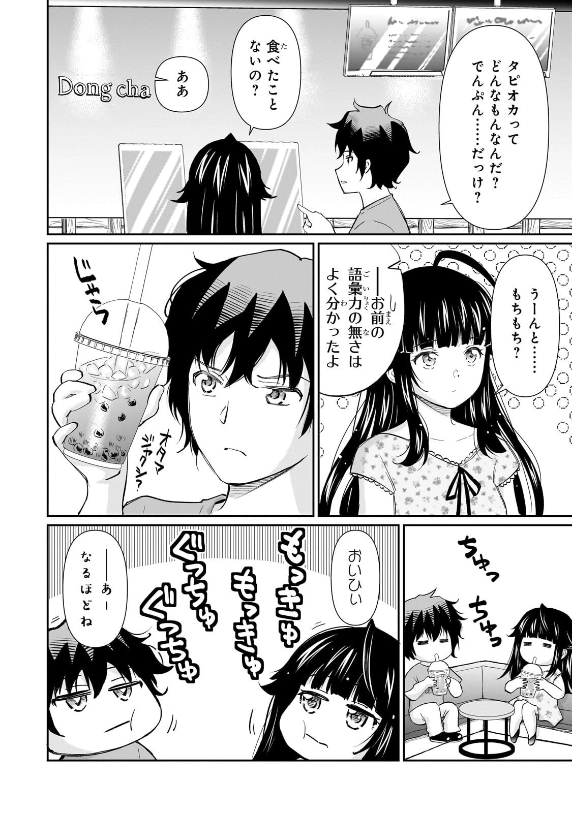 一生働きたくない俺が、クラスメイトの大人気アイドルに懐かれたら 第36話 - 4