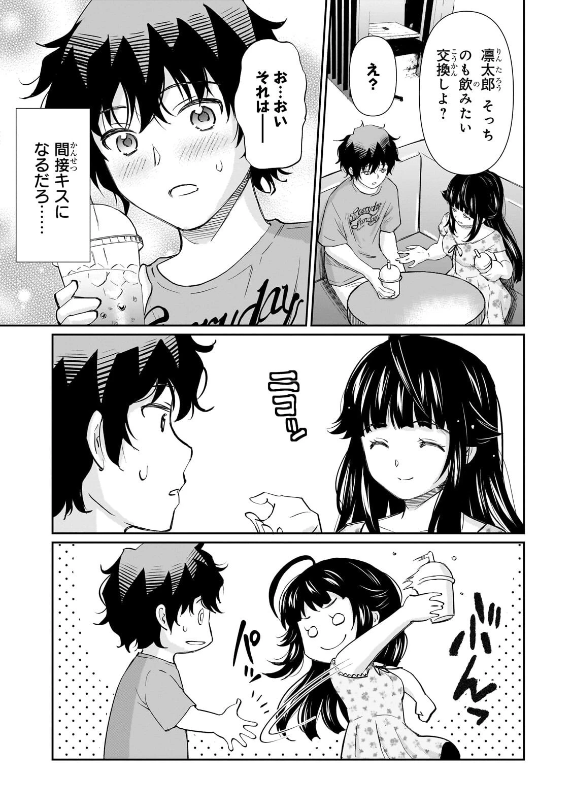 一生働きたくない俺が、クラスメイトの大人気アイドルに懐かれたら 第36話 - 5