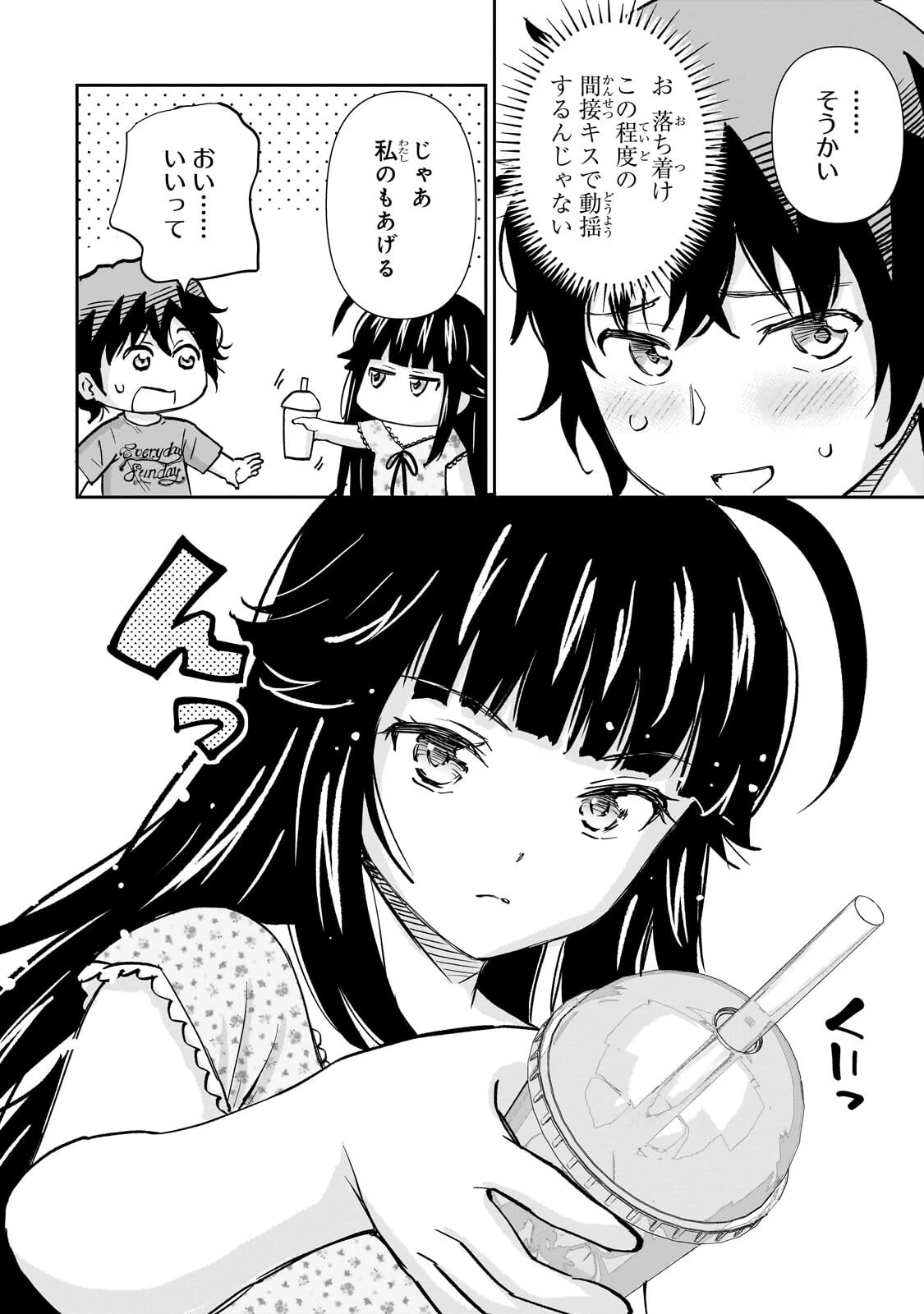 一生働きたくない俺が、クラスメイトの大人気アイドルに懐かれたら 第36話 - 8
