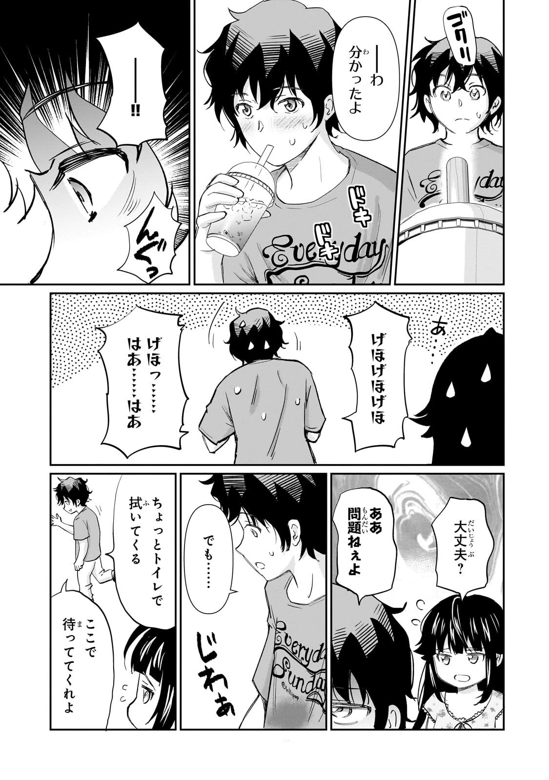 一生働きたくない俺が、クラスメイトの大人気アイドルに懐かれたら 第36話 - 9