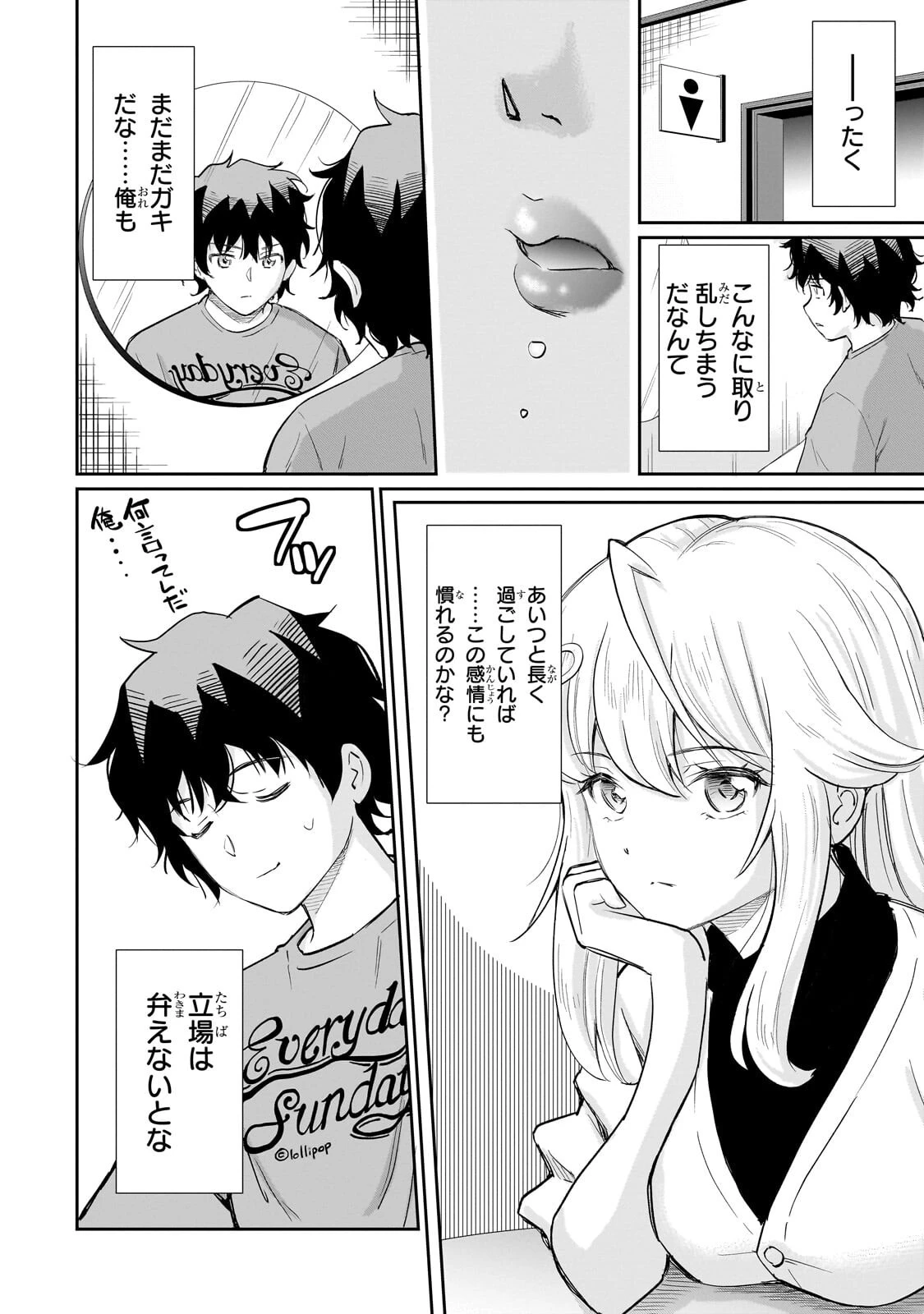 一生働きたくない俺が、クラスメイトの大人気アイドルに懐かれたら 第36話 - 10