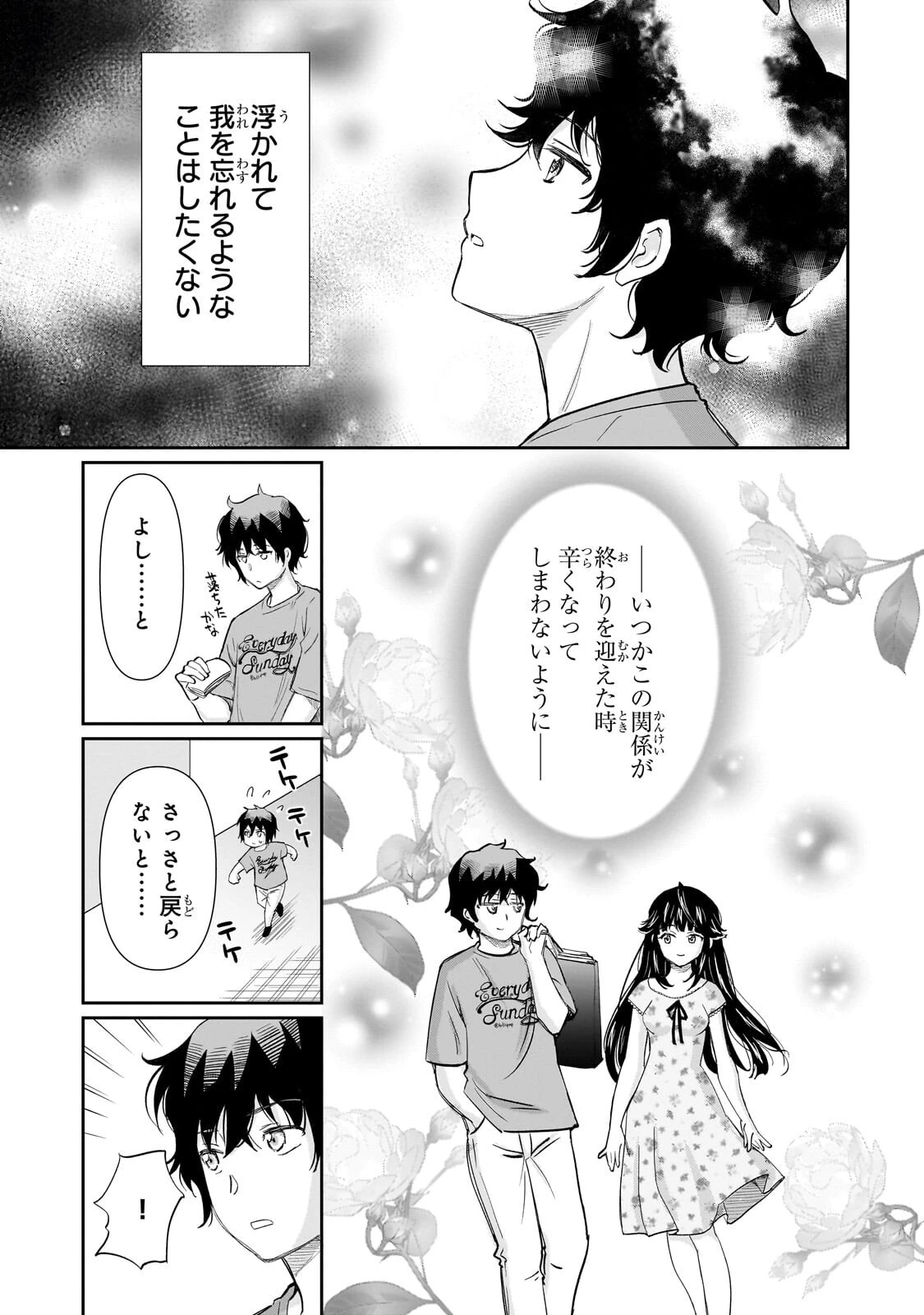 一生働きたくない俺が、クラスメイトの大人気アイドルに懐かれたら 第36話 - 11