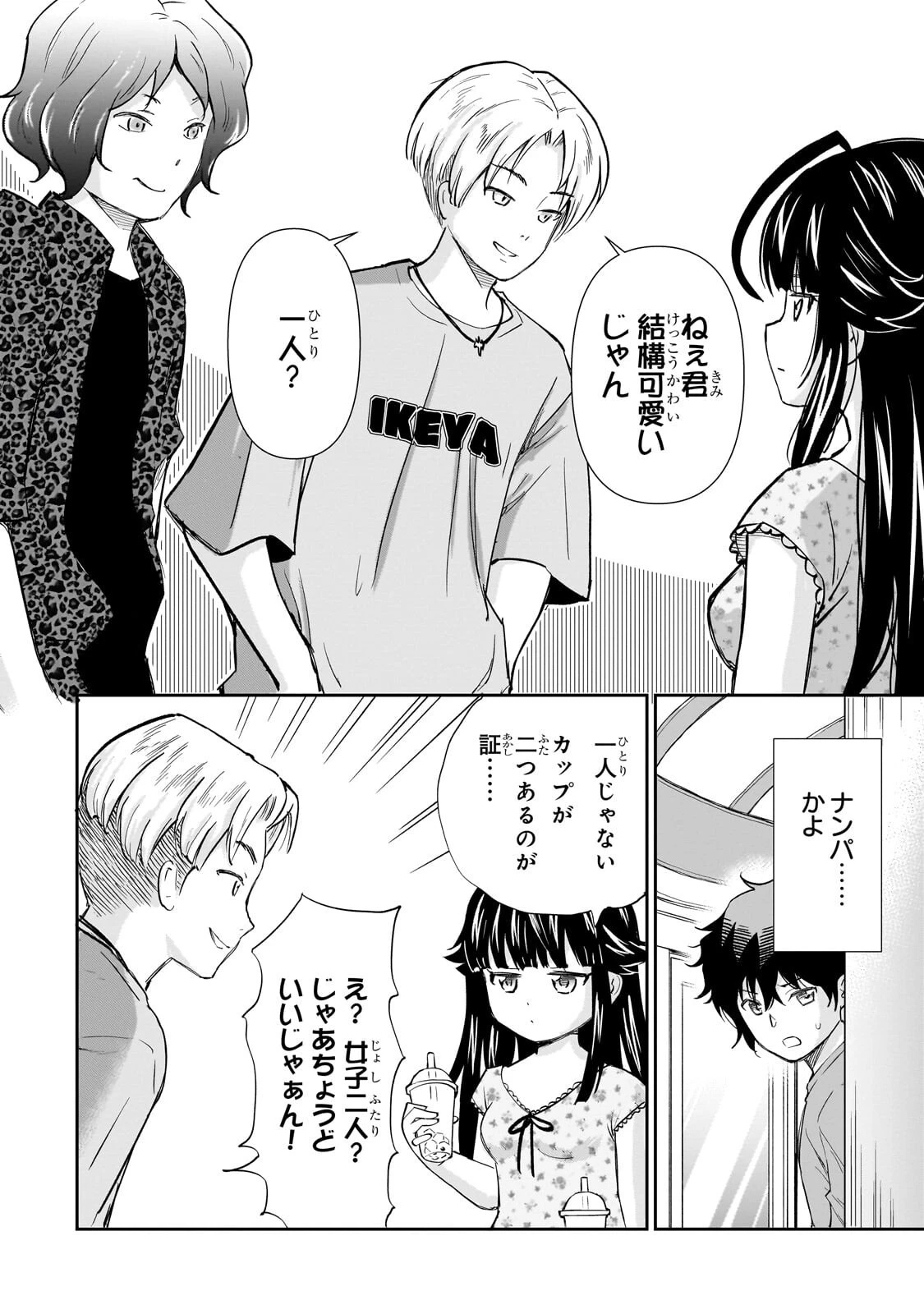 一生働きたくない俺が、クラスメイトの大人気アイドルに懐かれたら 第36話 - 12