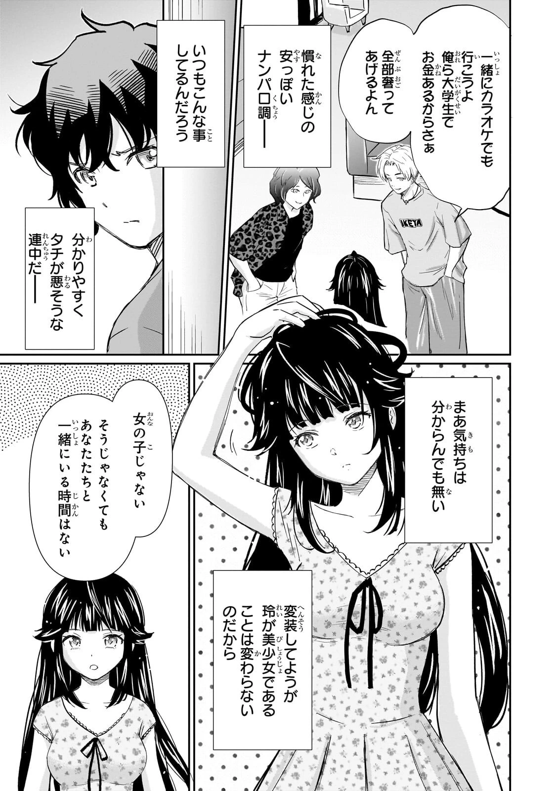 一生働きたくない俺が、クラスメイトの大人気アイドルに懐かれたら 第36話 - 13