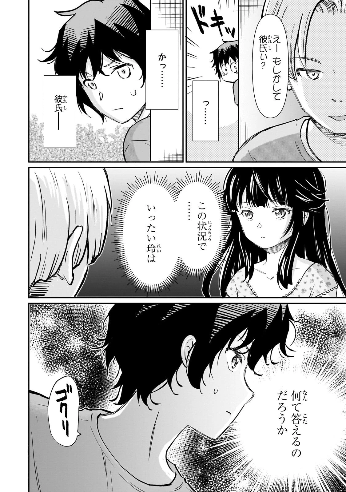 一生働きたくない俺が、クラスメイトの大人気アイドルに懐かれたら 第36話 - 14