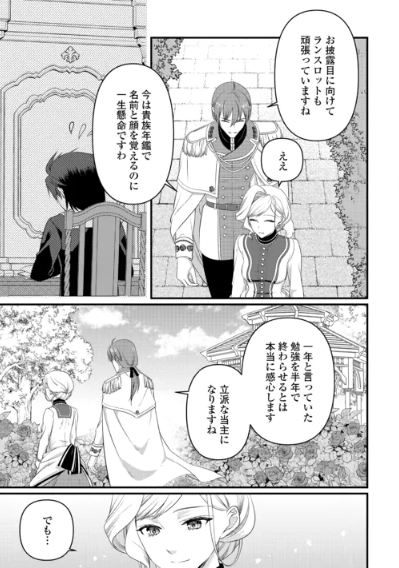 あなたの愛など要りません 第21話 - 13