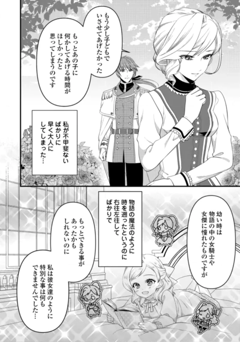 あなたの愛など要りません 第21話 - 14