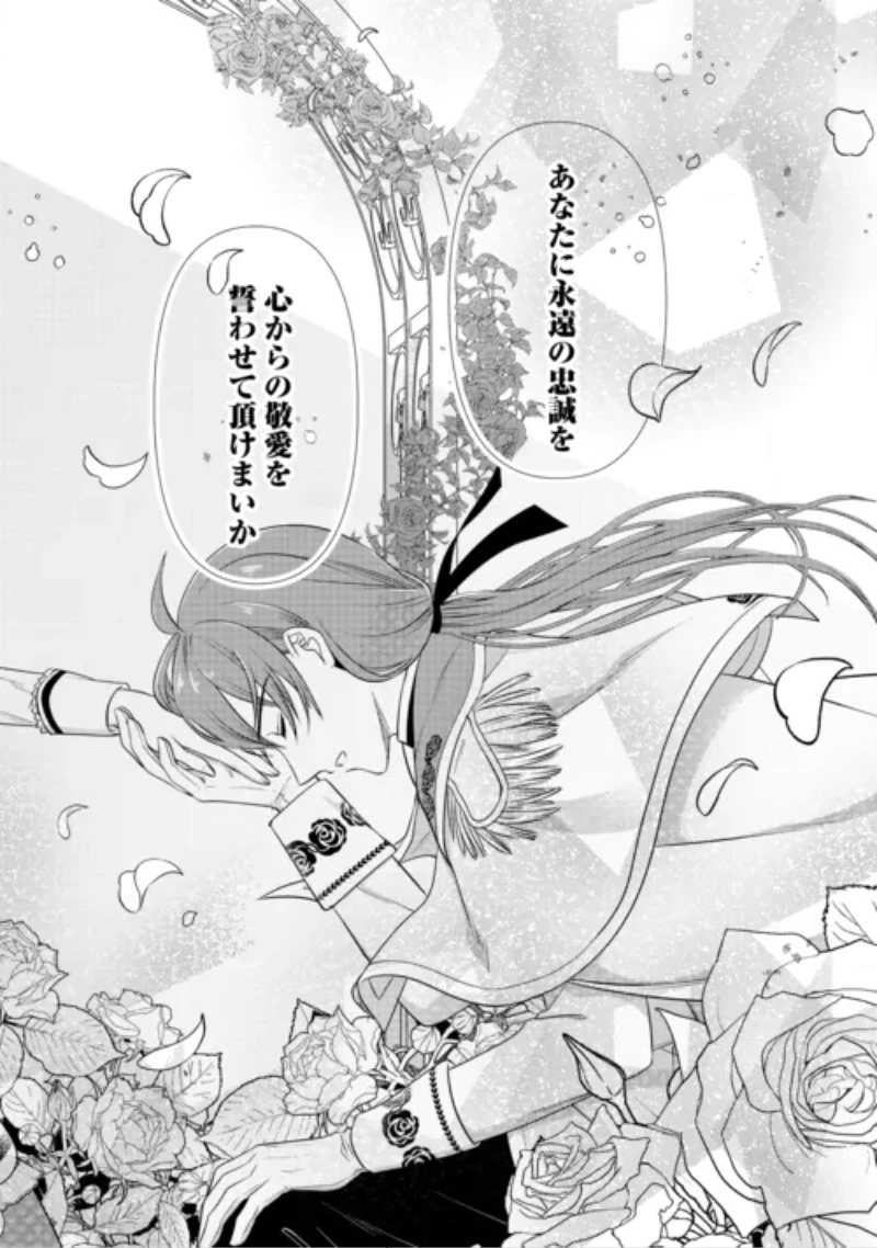 あなたの愛など要りません 第21話 - 20