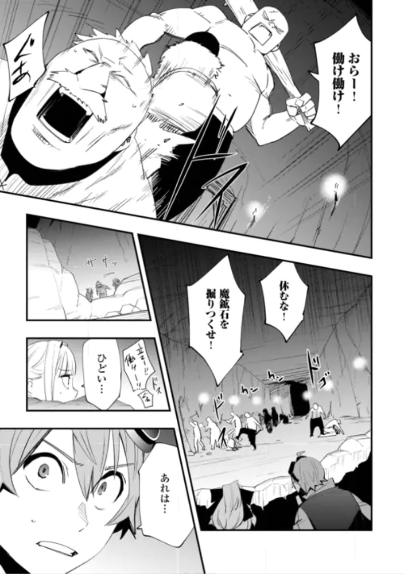 工芸職人《クラフトマン》はセカンドライフを謳歌する 第25話 - 3