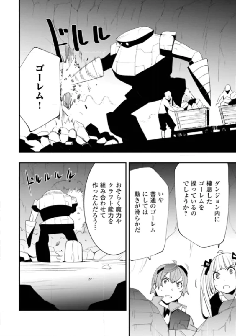 工芸職人《クラフトマン》はセカンドライフを謳歌する 第25話 - 4