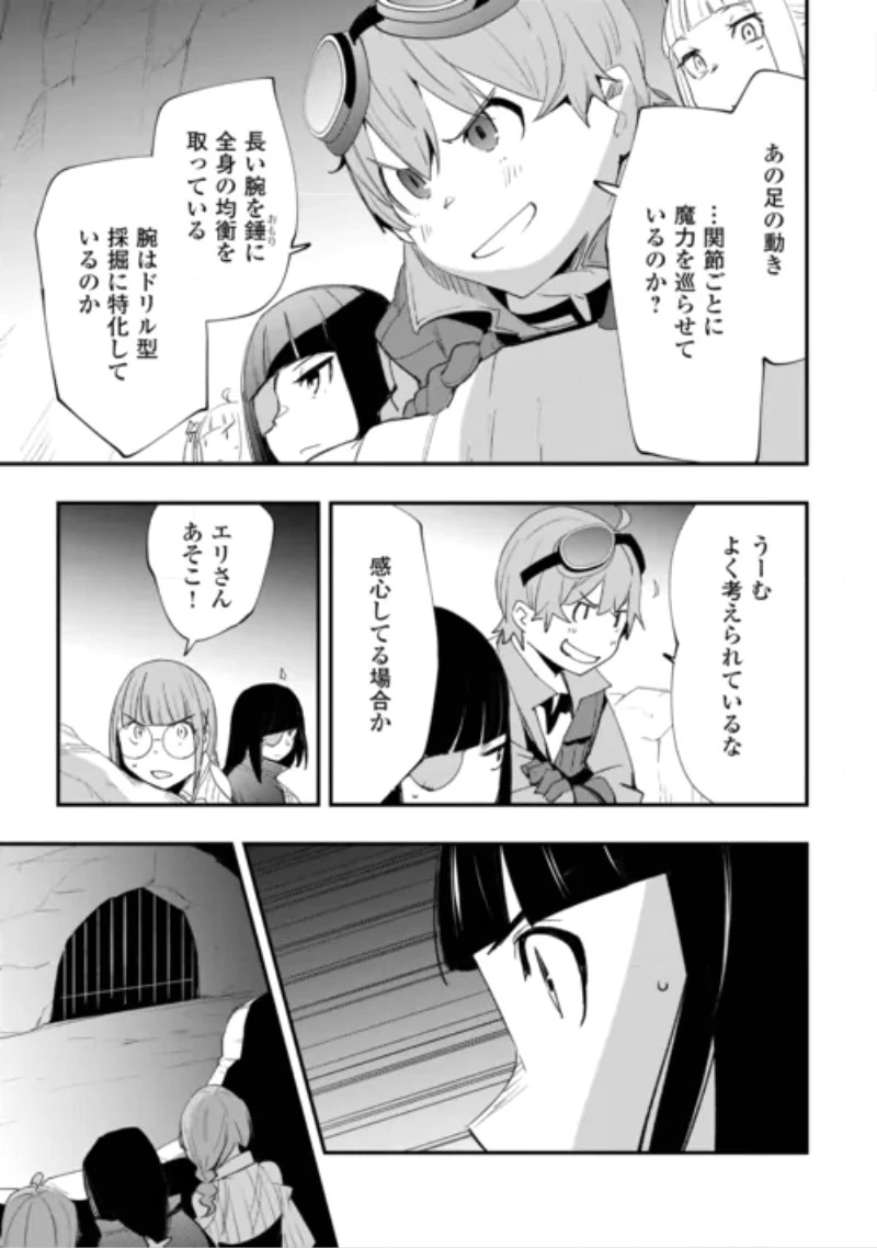 工芸職人《クラフトマン》はセカンドライフを謳歌する 第25話 - 5