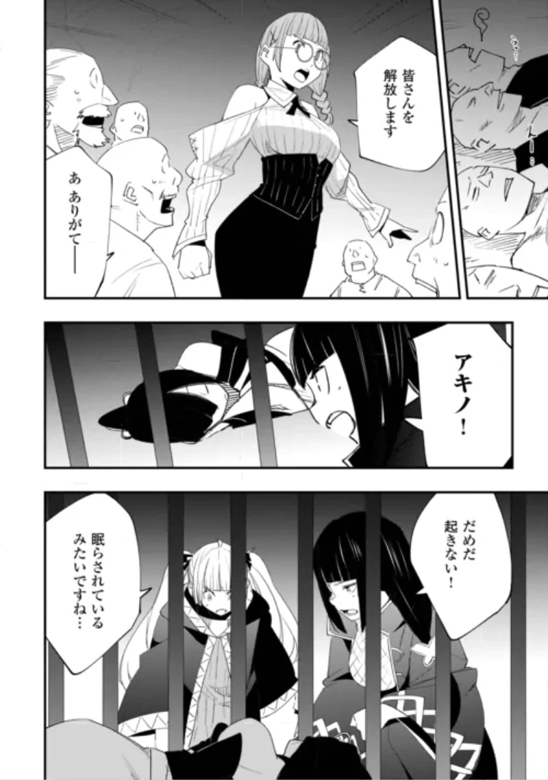 工芸職人《クラフトマン》はセカンドライフを謳歌する 第25話 - 8