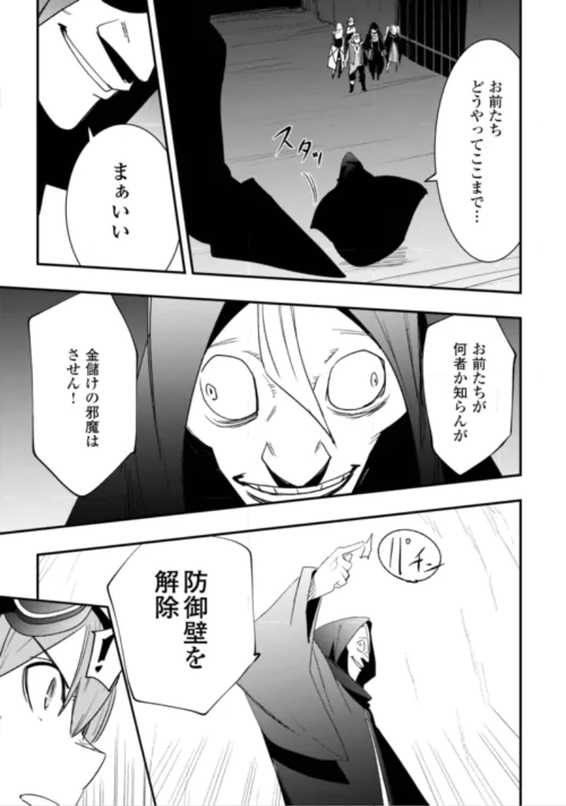工芸職人《クラフトマン》はセカンドライフを謳歌する 第25話 - 11
