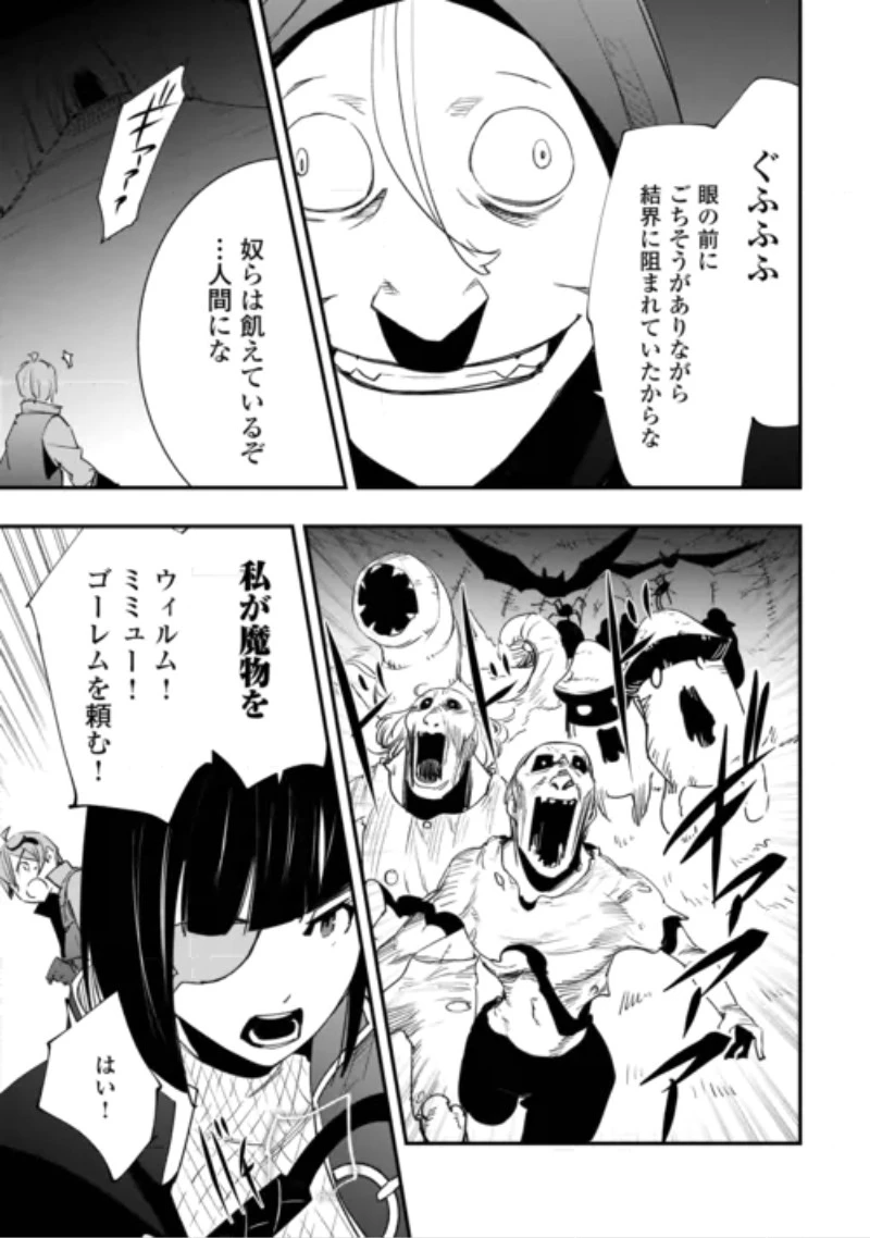 工芸職人《クラフトマン》はセカンドライフを謳歌する 第25話 - 13