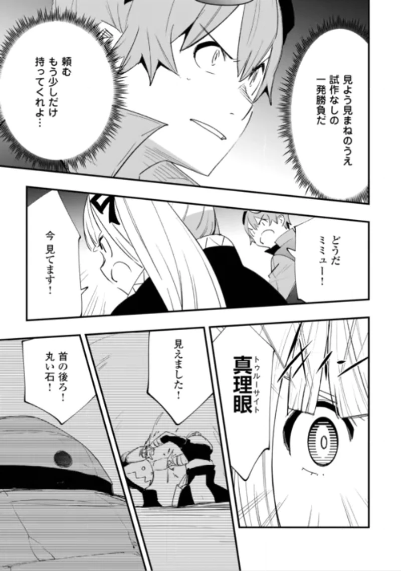 工芸職人《クラフトマン》はセカンドライフを謳歌する 第25話 - 25