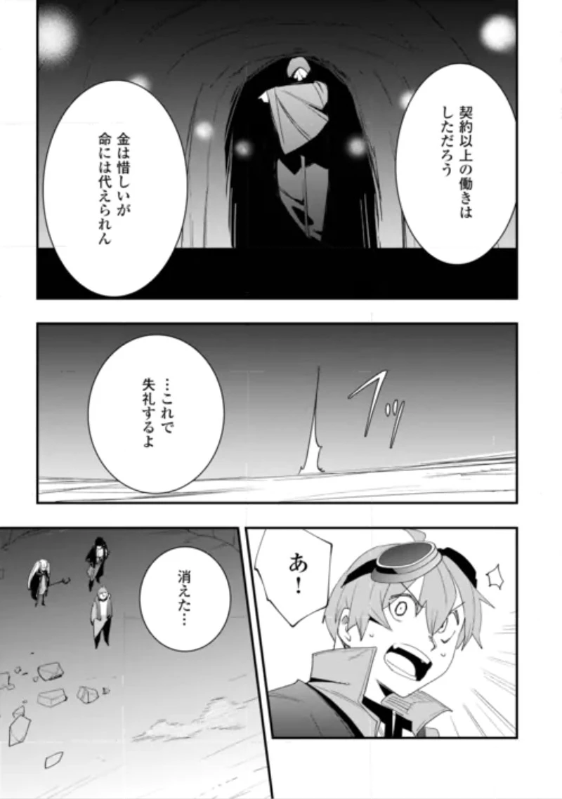 工芸職人《クラフトマン》はセカンドライフを謳歌する 第25話 - 31