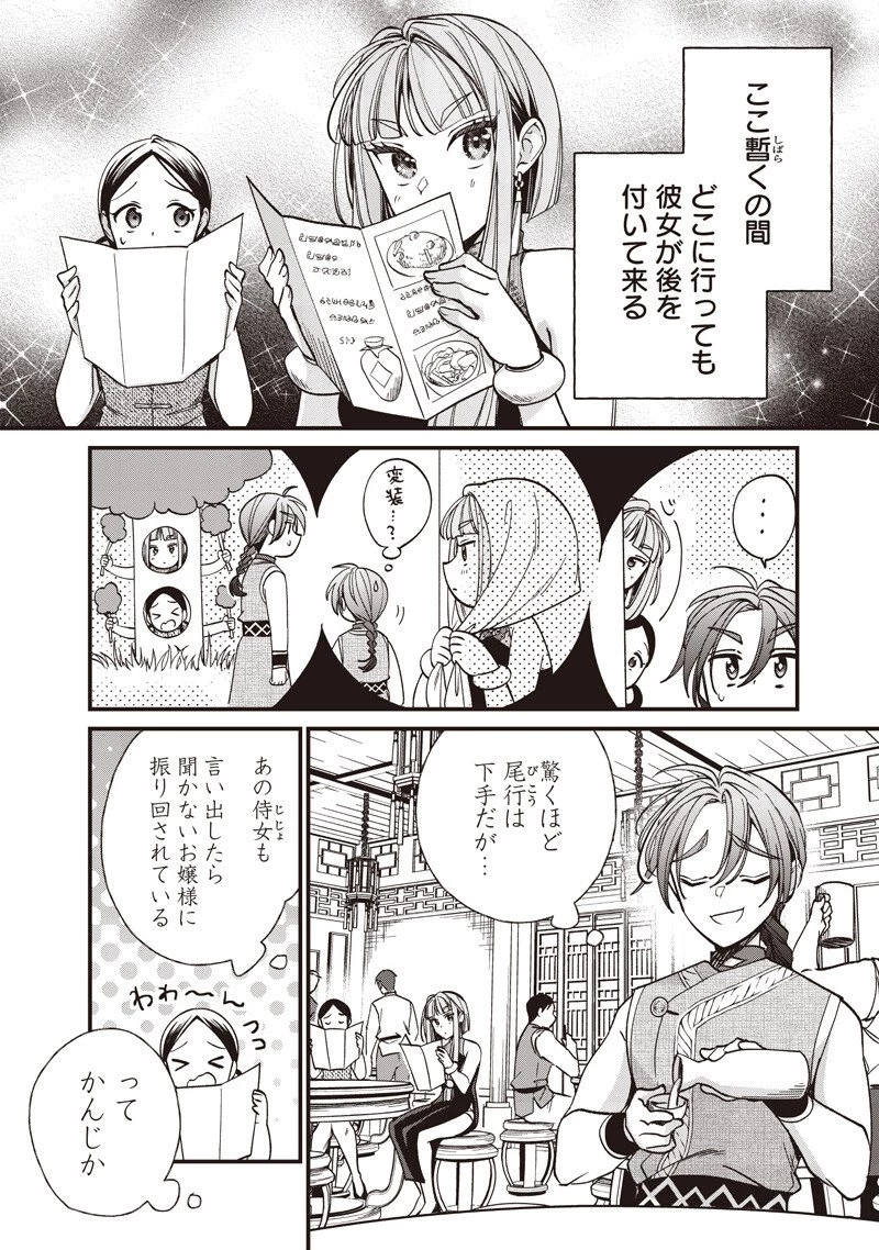 皇帝の孫に転生する皇帝 第64話 - 4