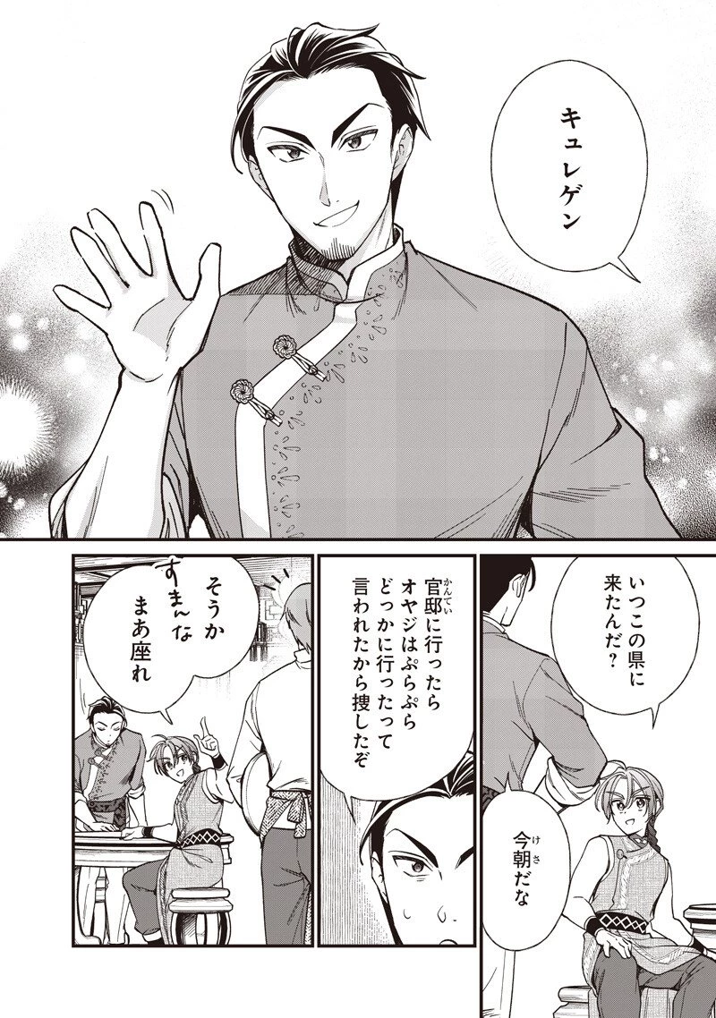 皇帝の孫に転生する皇帝 第64話 - 6