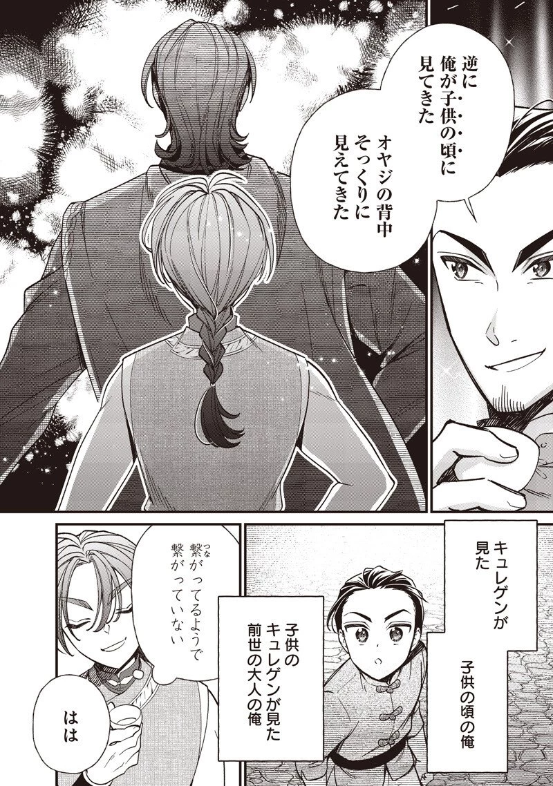 皇帝の孫に転生する皇帝 第64話 - 8