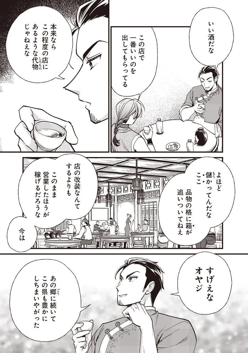 皇帝の孫に転生する皇帝 第64話 - 9
