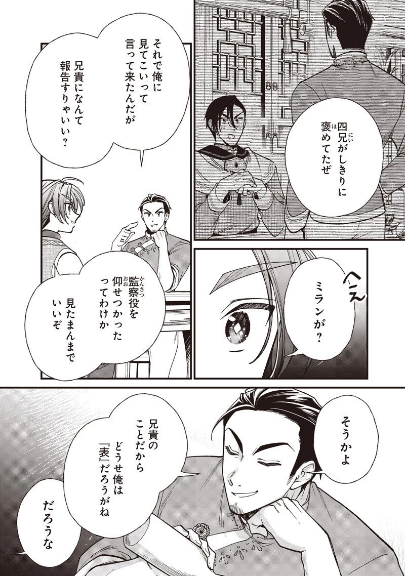 皇帝の孫に転生する皇帝 第64話 - 10