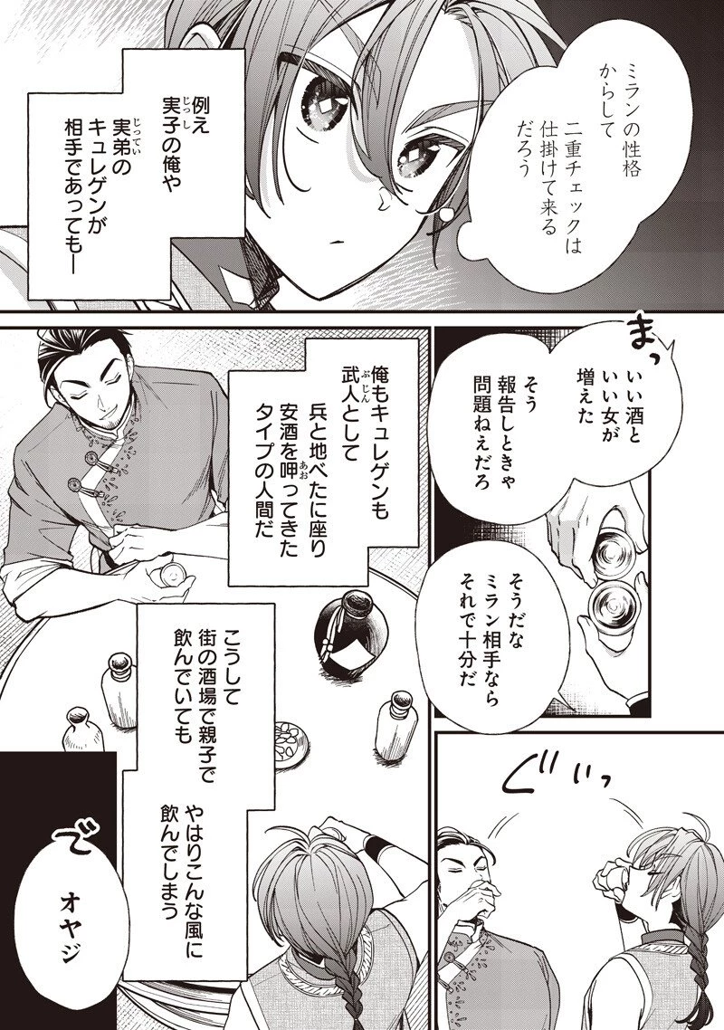 皇帝の孫に転生する皇帝 第64話 - 11