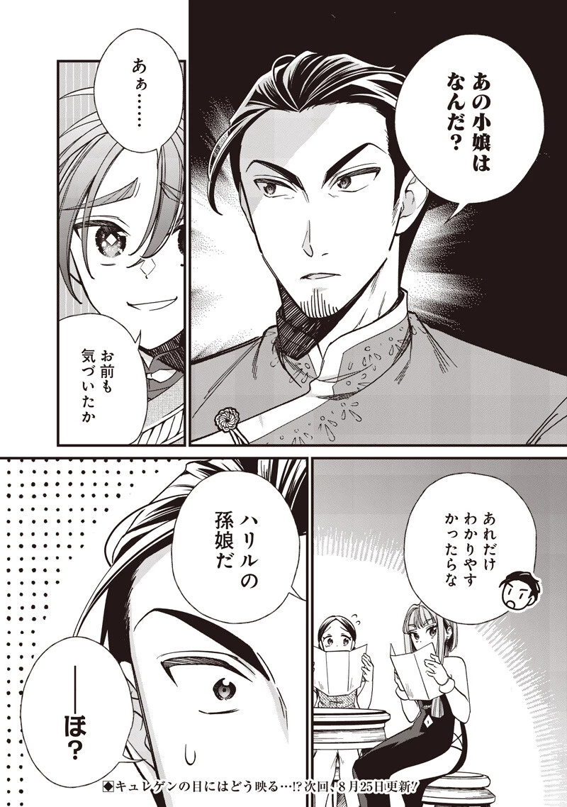 皇帝の孫に転生する皇帝 第64話 - 12