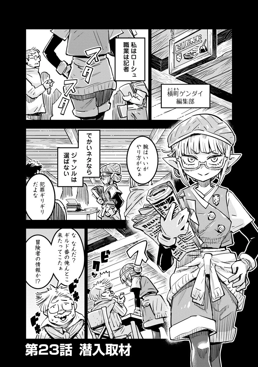 俺の調教スキルがなんか変 第23話 - 1
