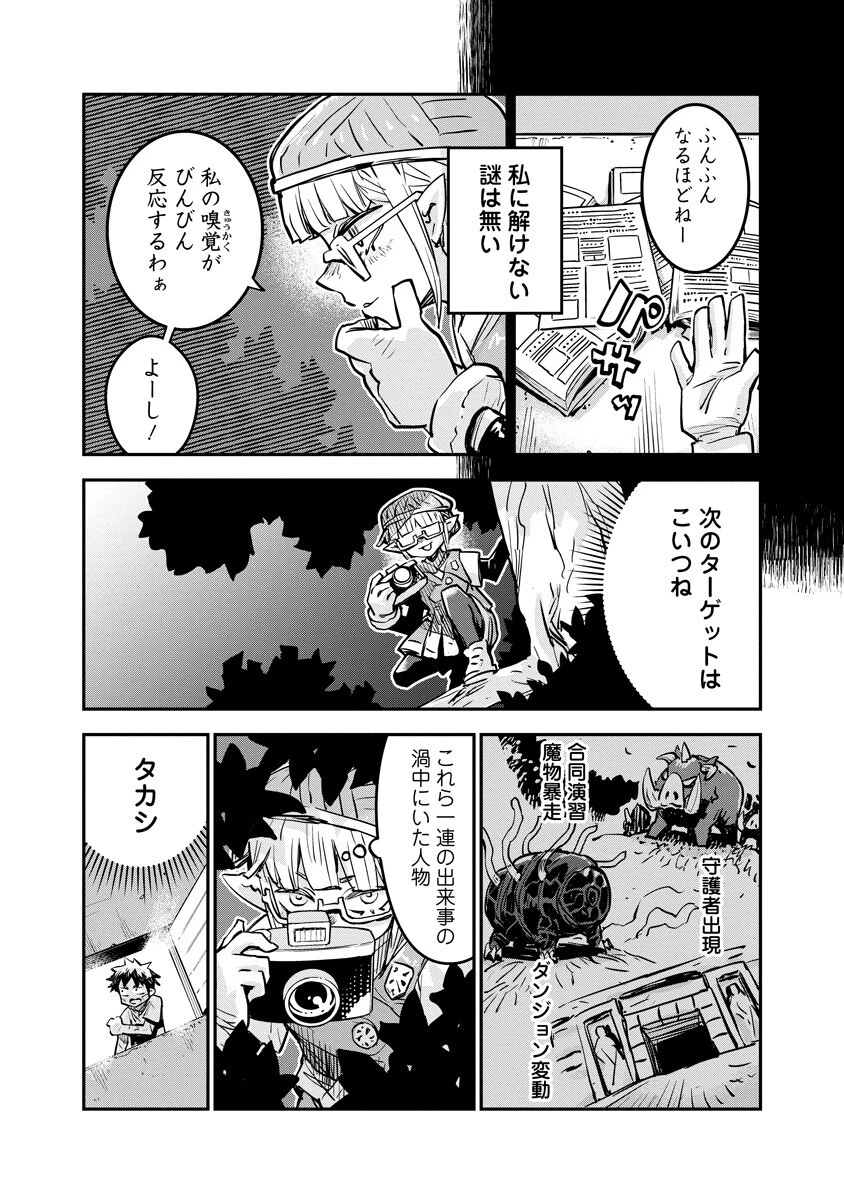 俺の調教スキルがなんか変 第23話 - 2