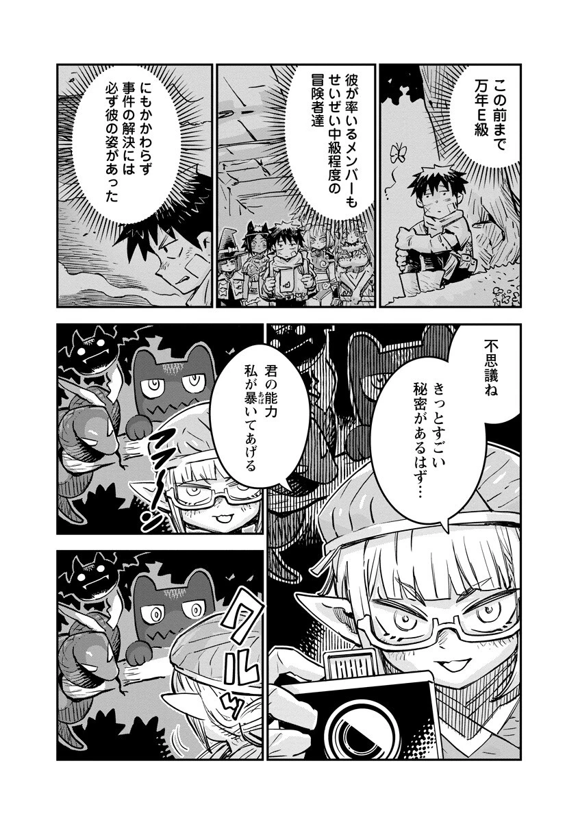 俺の調教スキルがなんか変 第23話 - 3