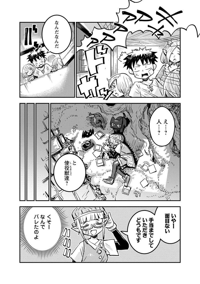 俺の調教スキルがなんか変 第23話 - 4