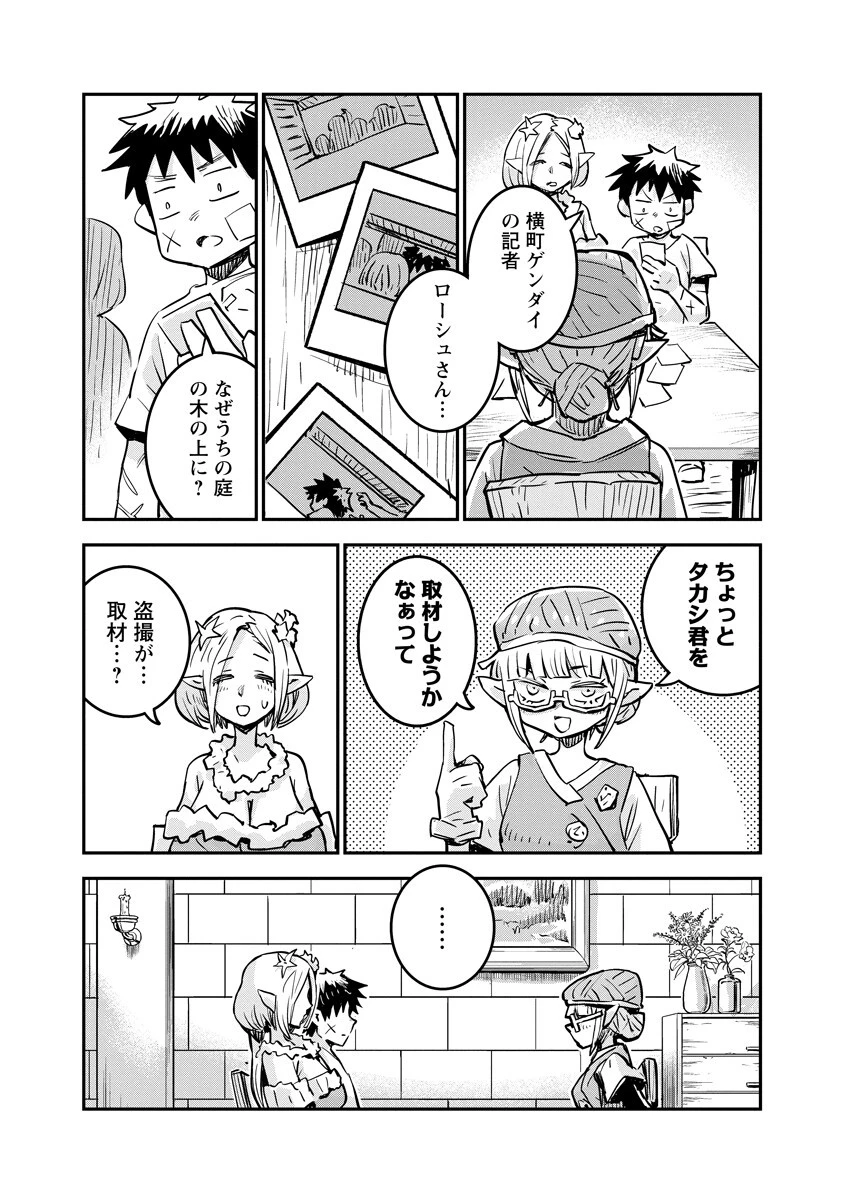 俺の調教スキルがなんか変 第23話 - 5